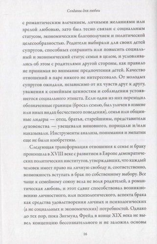 Созданы для любви. Как знания о мозге и стиле привязанности помогут избегать конфликтов и лучше понимать партнера | Таткин Стэн, arzon