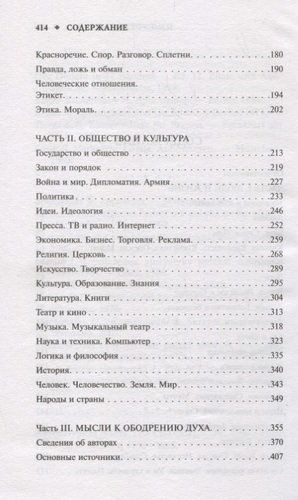 2000 лучших афоризмов всех времен и народов | Константин Душенко, в Узбекистане