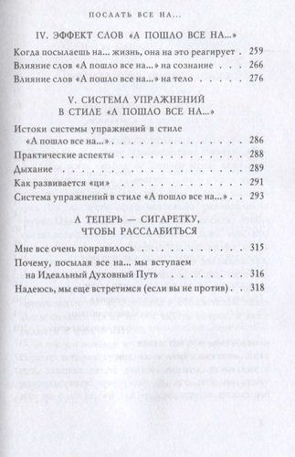 Послать все на ... или Парадоксальный путь к успеху и процветанию | Джон Паркин, sotib olish