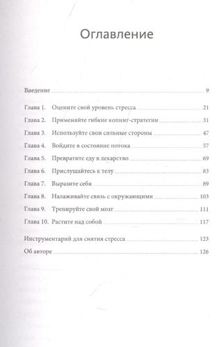 Стресс. 10 способов, которые помогут обрести покой | Клэр Майклс Уилер, купить недорого