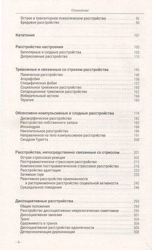 Самая полная энциклопедия психотерапевта. Клиническая психология | Геннадий Старшенбаум, в Узбекистане