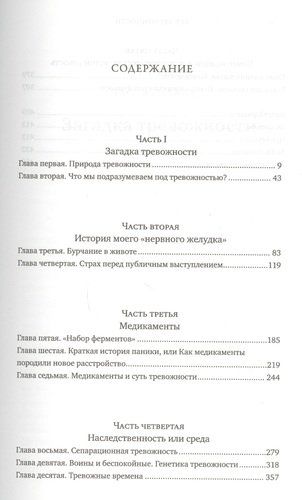 Век тревожности: Страхи, надежды, неврозы и поиски душевного покоя | Стоссел С., фото