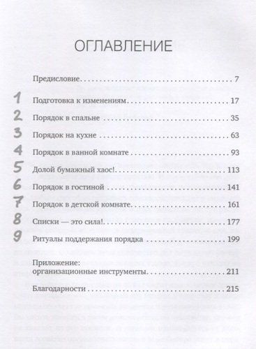 Идеальный порядок за 8 минут: Легкие решения для упрощения жизни и высвобождения времени | Лидс Реджина, купить недорого