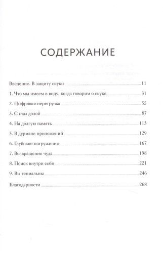 Разреши себе скучать. Неожиданный источник продуктивности и новых идей | Мануш Зомороди, купить недорого