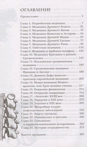 Не жилец! История медицины в увлекательных заметках | Андрей Сазонов, купить недорого