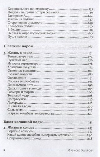 На грани возможного: Наука выживания. 6-е издание | Эшкрофт Ф., sotib olish