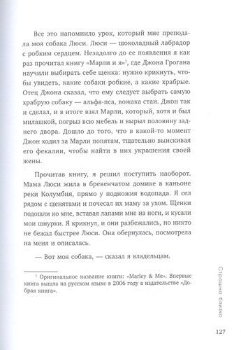 Страшно близко. Как перестать притворяться и решиться на настоящую близость | Дональд Миллер, фото № 4