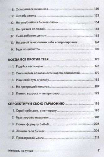 Меньше, но лучше: Работать надо не 12 часов, а головой | Милн Д.,Бьяуго М., купить недорого