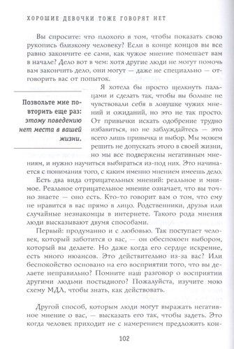 Хорошие девочки тоже говорят "нет". Как преодолеть 9 страхов, которые мешают добиваться своего | Рейчел Холлис, 9900000 UZS