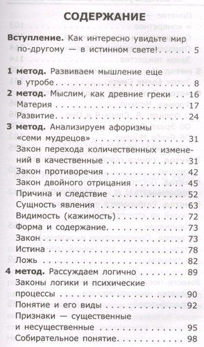 10 методик развития мышления и памяти | Михаил Литвак, купить недорого