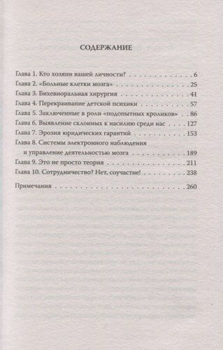 Похитители разума. Краткая история лоботомии | Самуэль Чавкин, купить недорого