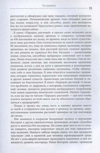 Парадокс долголетия. Как оставаться молодым до глубокой старости: невероятные факты о причинах старения и неожиданные способы их преодолеть | Стивен Гандри, O'zbekistonda