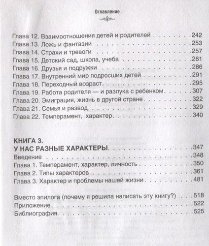 Главная книга вопросов и ответов про вашего ребенка | Юлия Гиппенрейтер, фото № 4