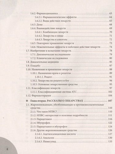 Лекарства. Справочник здравомыслящих родителей. Часть 3 | Евгений Комаровский, arzon