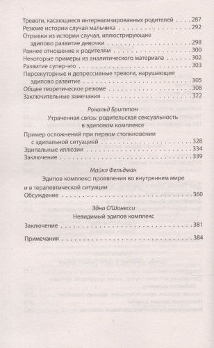 Эдипов комплекс. Мама, я люблю тебя | Зигмунд Фрейд, Эрих Фромм, в Узбекистане