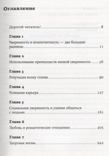 Уверенность в себе: Как повысить самооценку, преодолеть страхи и сомнения | Чаморро-Премузик Томас, купить недорого