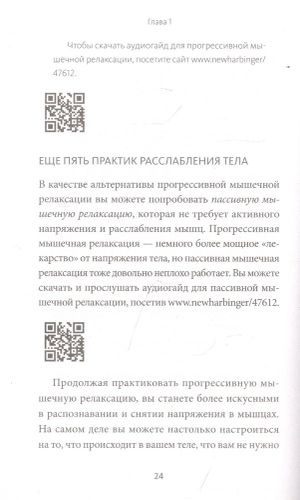 Тревожность. 10 шагов, которые помогут избавиться от беспокойства | Эдмунд Борн, Лорна Гарано, фото № 4