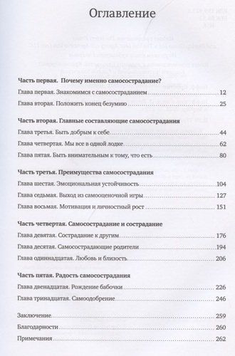 Самосострадание. О силе сочувствия и доброты к себе | Нефф Кристин, купить недорого