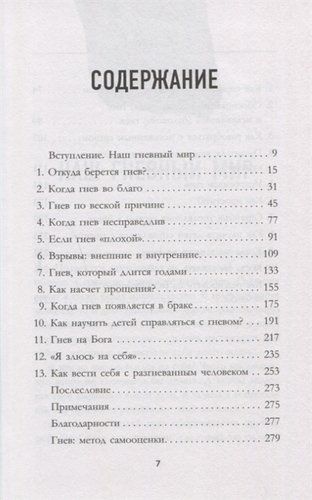 Укрощение гнева. Как подчинить себе его темную силу | Гэри Чепмен, sotib olish