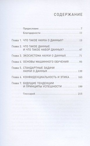 Наука о данных: Базовый курс | Келлехер Д.,Тьерни Б.,Тирни Б., купить недорого