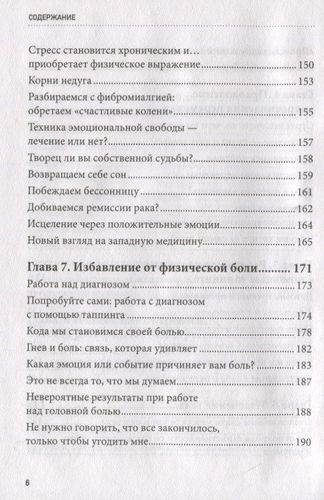 Таппинг. Древняя китайская методика акупрессуры и современная психология для здоровья и исполнения желаний | Ник Ортнер, foto