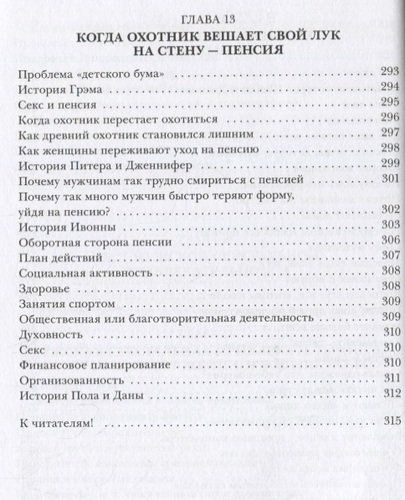 Почему мужчины врут, а женщины ревут | Аллан Пиз, Барбара Пиз, фото № 15