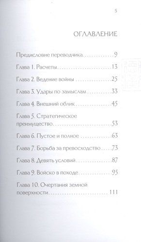 Сунь-Цзы. Искусство побеждать | Бронислав Виногродский, в Узбекистане