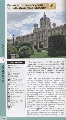 Вена. Путеводитель с детальной картой города внутри | Пушкин Валентин Александрович, в Узбекистане