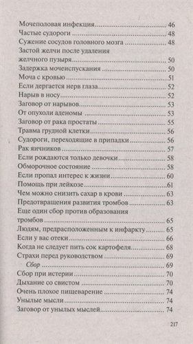 Заговоры сибирской целительницы. Вып. 44 | Степанова Наталья Ивановна, фото