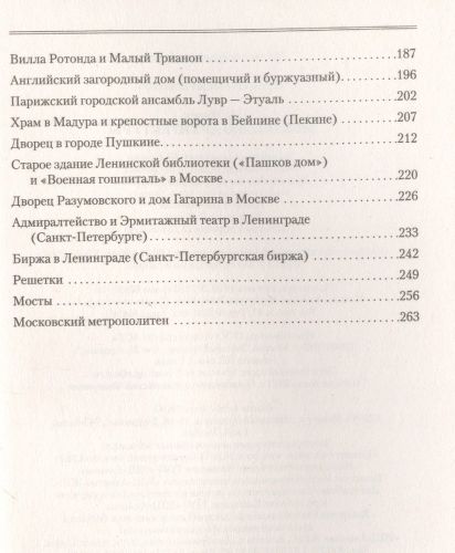 Искусство архитектуры | Цирес, arzon