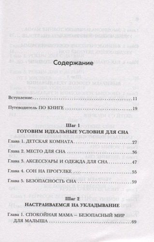 Засыпай, малыш! 9 шагов к здоровому и спокойному сну ребенка | Алешкина Мария, купить недорого