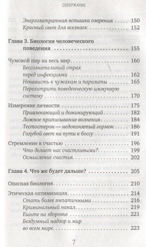 Генный апгрейд. Почему мы пользуемся устаревшей моделью тела в новой модели мира и как это исправить | Мартин Модер, sotib olish