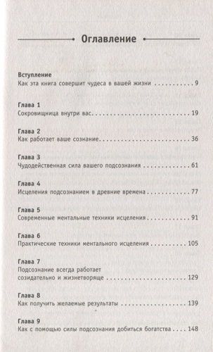 Сила вашего подсознания. Как получить все, о чем вы просите | Джозеф Мэрфи, купить недорого