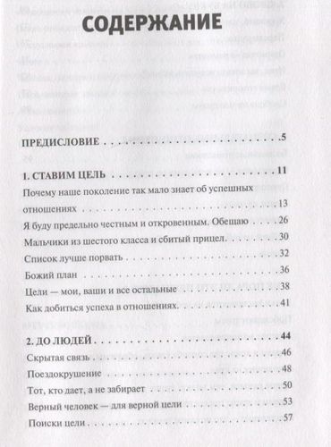 Любовь как цель | Майкл Тодд, купить недорого