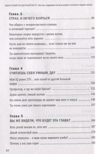 Идиотский бесценный мозг. Как мы поддаемся на все уловки и хитрости нашего мозга, в Узбекистане