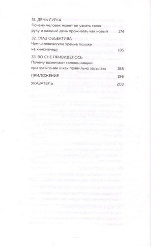 Вынос мозга. Чудеса восприятия и другие особенности работы нервной системы | Ирина Галеева, фото № 4