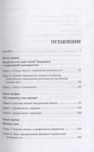 Социальная тревожность. Как перестать избегать общения и избавиться от неловкости | Эллен Хендриксен, купить недорого