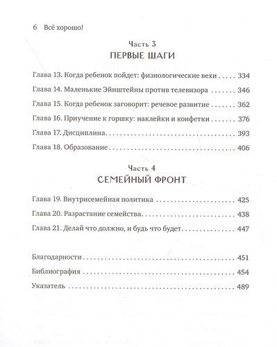 Все хорошо! Как избежать ненужных переживаний в первые годы жизни ребенка | Эмили Остер, в Узбекистане