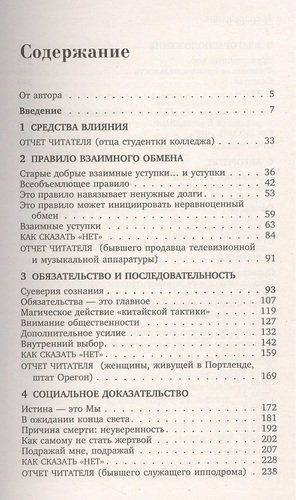 Психология влияния. Как научиться убеждать и добиваться успеха, купить недорого