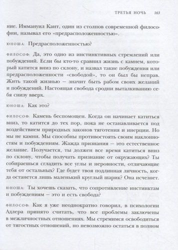 Смелость не нравиться. Как полюбить себя, найти свое призвание и выбрать счастье | Ичиро Кишими, Фумитаке Кога, O'zbekistonda