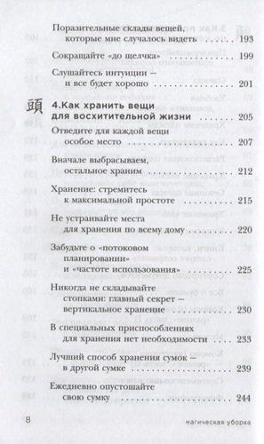 Магическая уборка. Японское искусство наведения порядка дома и в жизни | Мари Кондо, 13920000 UZS