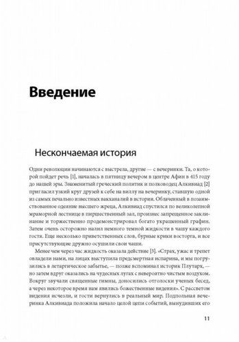 Похищая огонь. Как поток и другие состояния измененного сознания помогают решать сложные задачи | Стивен Котлер, Джейми Уил, foto