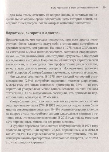 Добавьте в друзья своих детей. Путеводитель по воспитанию в цифровую эпоху | Ялда Т. Улс, фото № 10