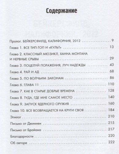 С широко открытыми глазами: мое возвращение в Korn | Брайан Head Уэлч, sotib olish