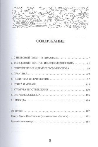 Быть полезным. Искусство жить - в вопросах и ответах | Лама Нидал, купить недорого