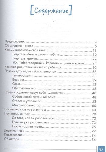 Научитесь злиться | Ловринчевич Невена, купить недорого