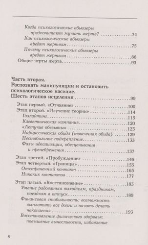 Невидимые шрамы. Как распознать психологическое насилие и выйти из разрушающих отношений | Шеннон Томас, в Узбекистане