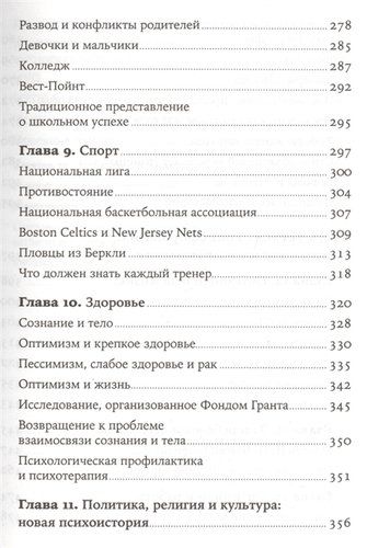 Как научиться оптимизму: Измените взгляд на мир и свою жизнь | Селигман Мартин Э.П., foto