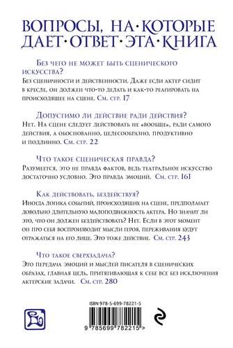 Работа над собой в творческом процессе переживания | Константин Станиславский, в Узбекистане