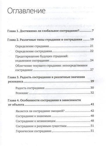 Психология сострадания | Экман Пол, в Узбекистане